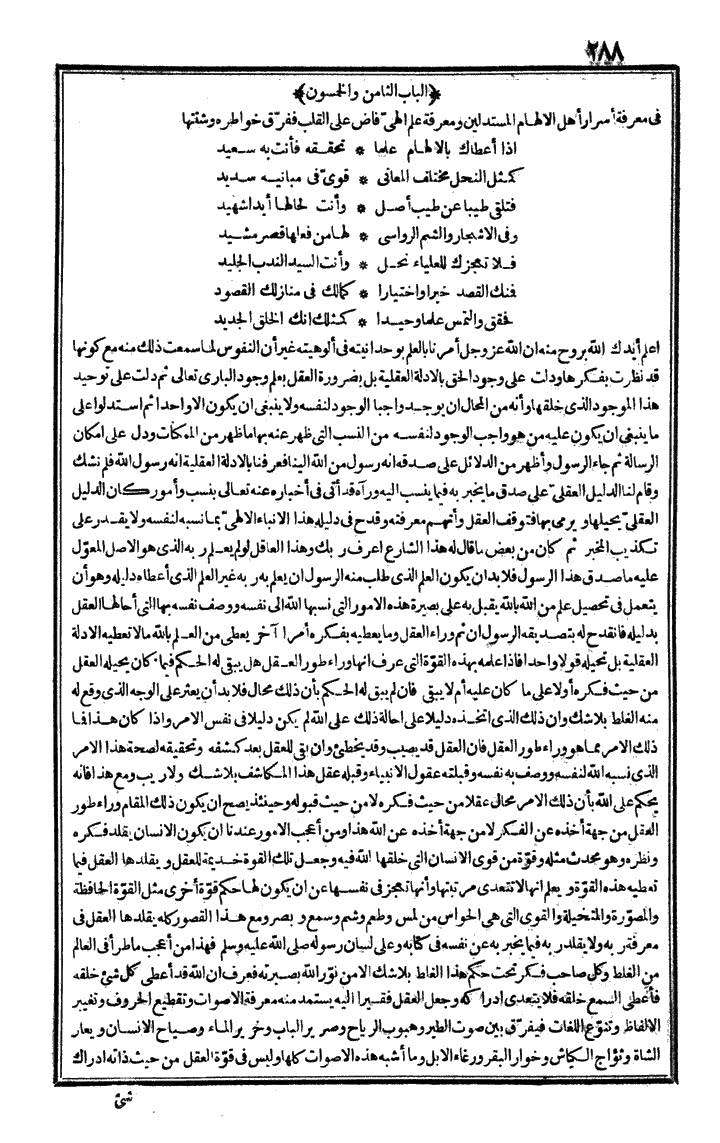 futmak.com - الفتوحات المكية - الصفحة 288 - من الجزء الأول