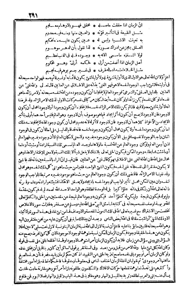 futmak.com - الفتوحات المكية - الصفحة 291 - من الجزء الأول