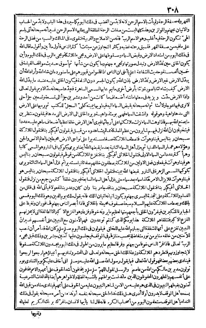 futmak.com - الفتوحات المكية - الصفحة 308 - من الجزء الأول