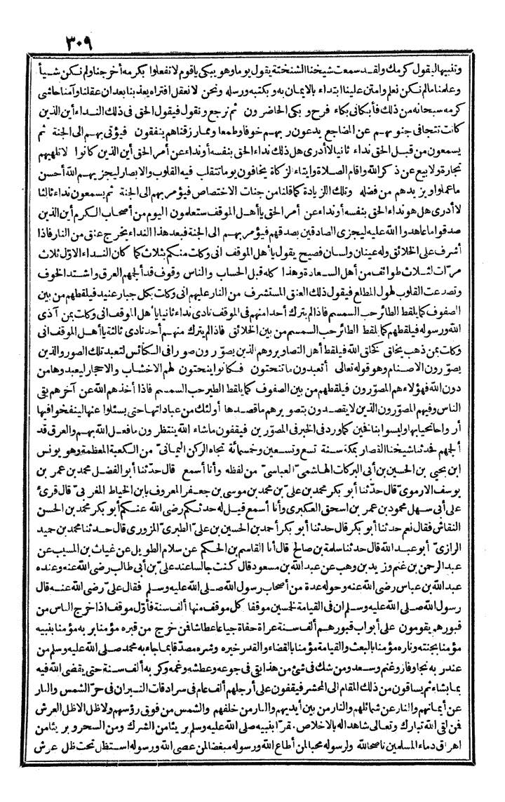 futmak.com - الفتوحات المكية - الصفحة 309 - من الجزء الأول