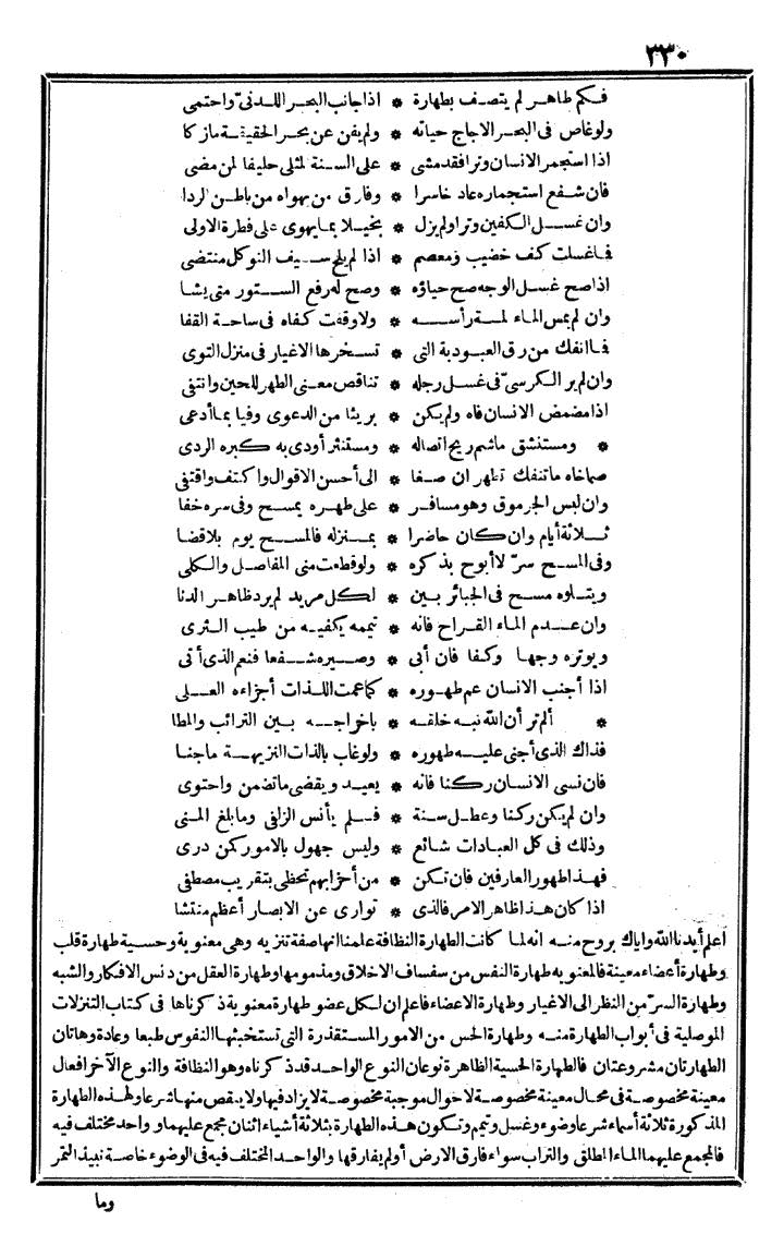 futmak.com - الفتوحات المكية - الصفحة 330 - من الجزء الأول