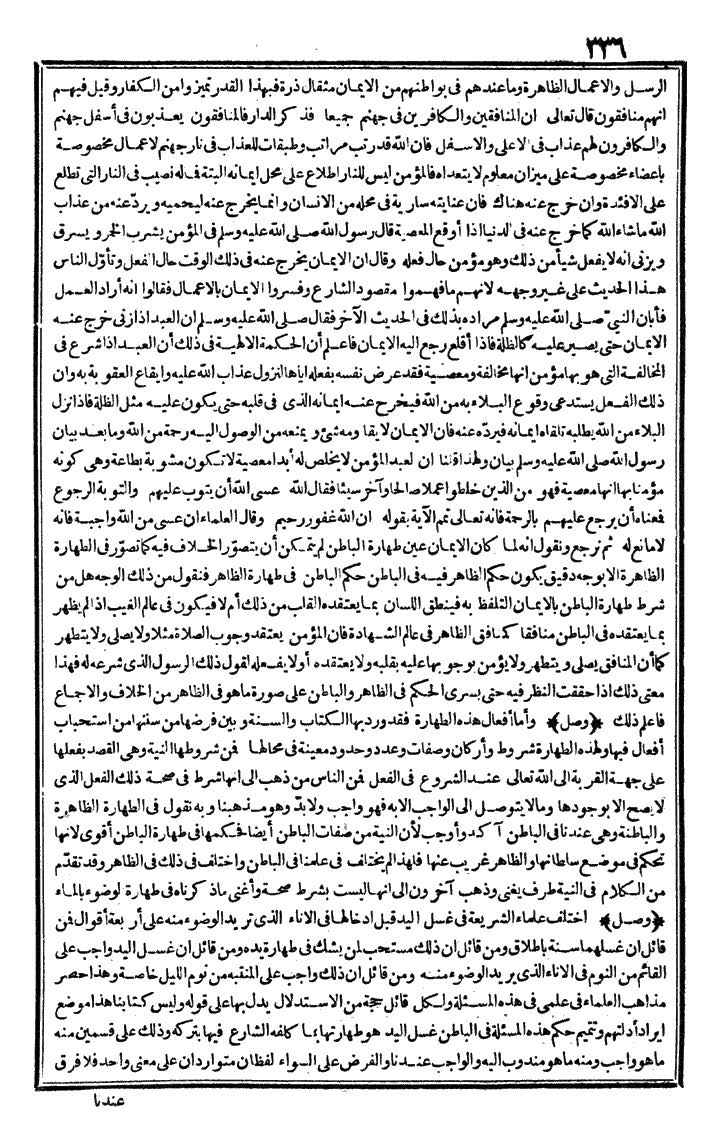 futmak.com - الفتوحات المكية - الصفحة 336 - من الجزء الأول