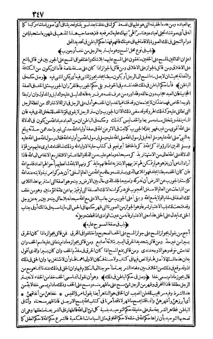 futmak.com - الفتوحات المكية - الصفحة 347 - من الجزء الأول