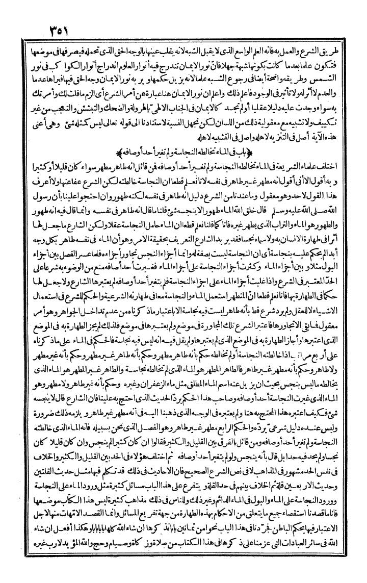 futmak.com - الفتوحات المكية - الصفحة 351 - من الجزء الأول