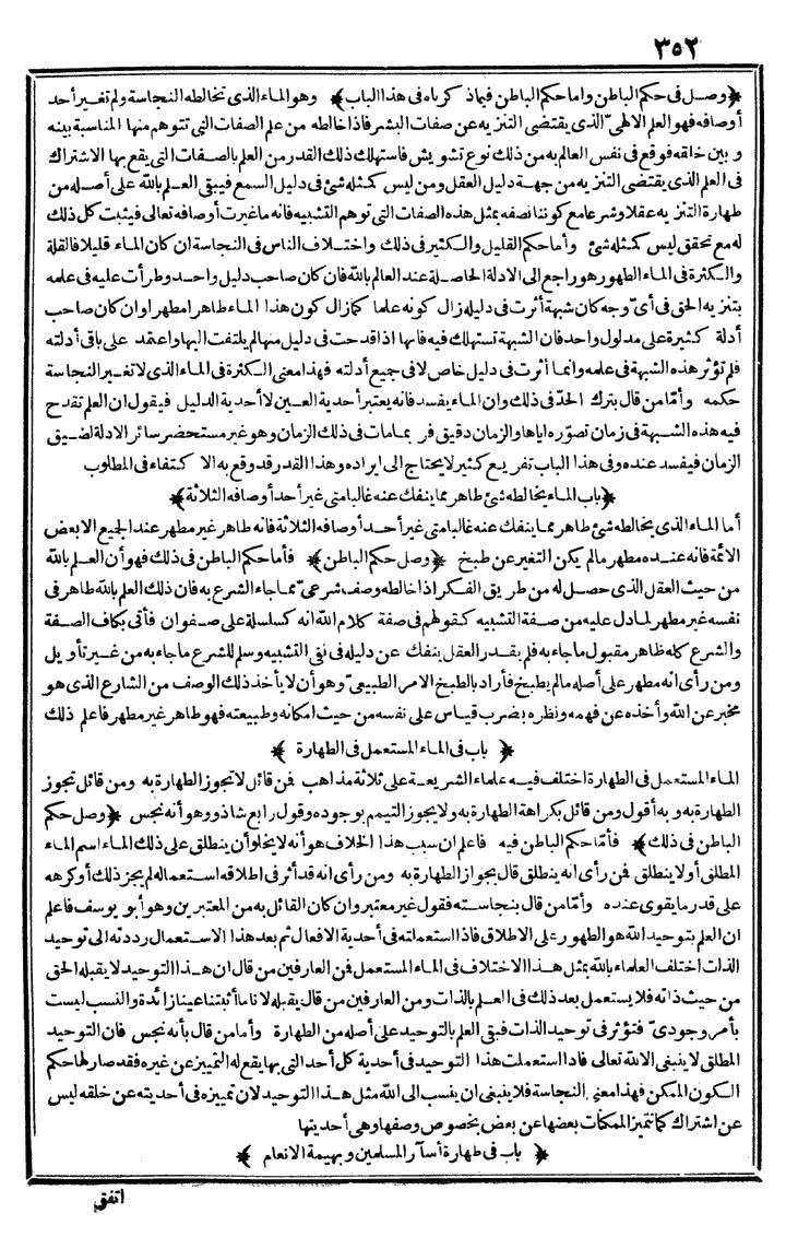 futmak.com - الفتوحات المكية - الصفحة 352 - من الجزء الأول