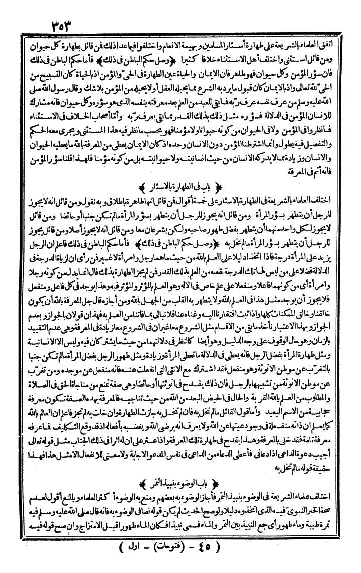 futmak.com - الفتوحات المكية - الصفحة 353 - من الجزء الأول