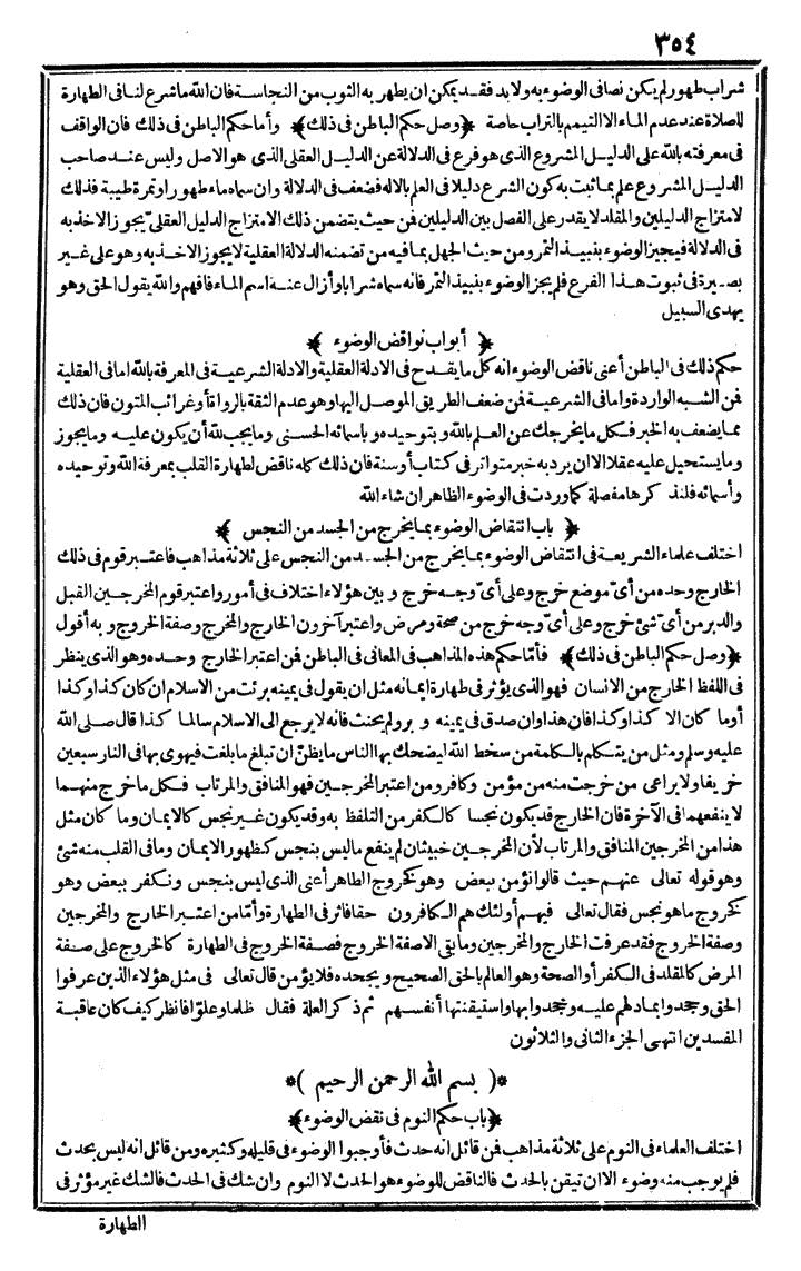 futmak.com - الفتوحات المكية - الصفحة 354 - من الجزء الأول