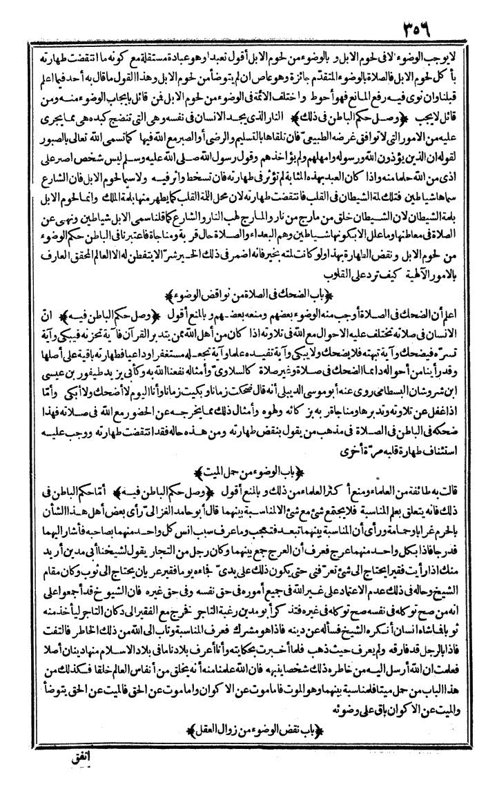 futmak.com - الفتوحات المكية - الصفحة 356 - من الجزء الأول