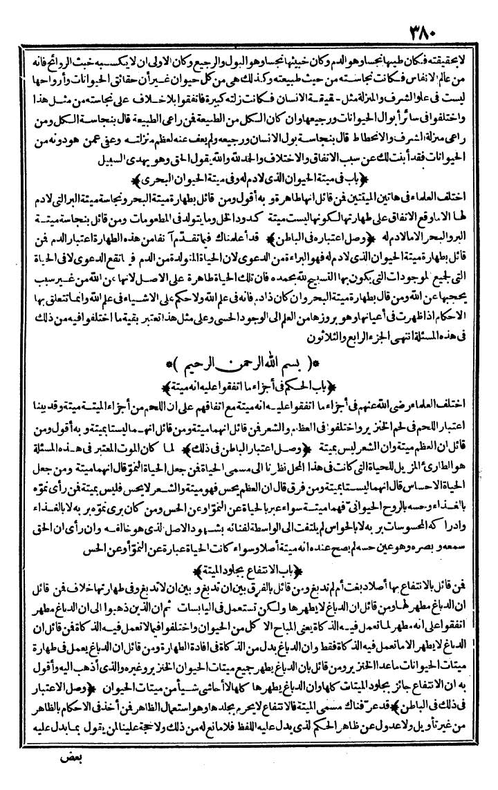 futmak.com - الفتوحات المكية - الصفحة 380 - من الجزء الأول