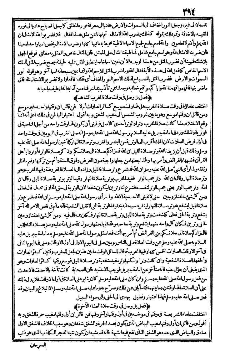 futmak.com - الفتوحات المكية - الصفحة 394 - من الجزء الأول