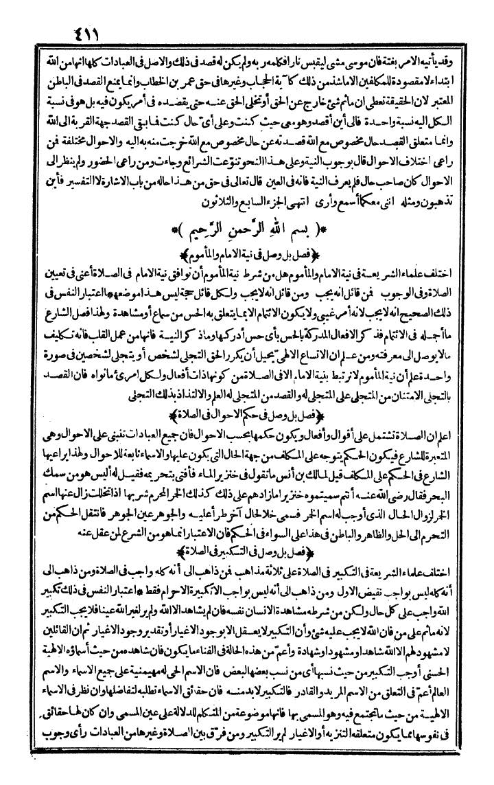 futmak.com - الفتوحات المكية - الصفحة 411 - من الجزء الأول