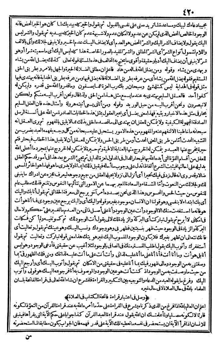 futmak.com - الفتوحات المكية - الصفحة 420 - من الجزء الأول