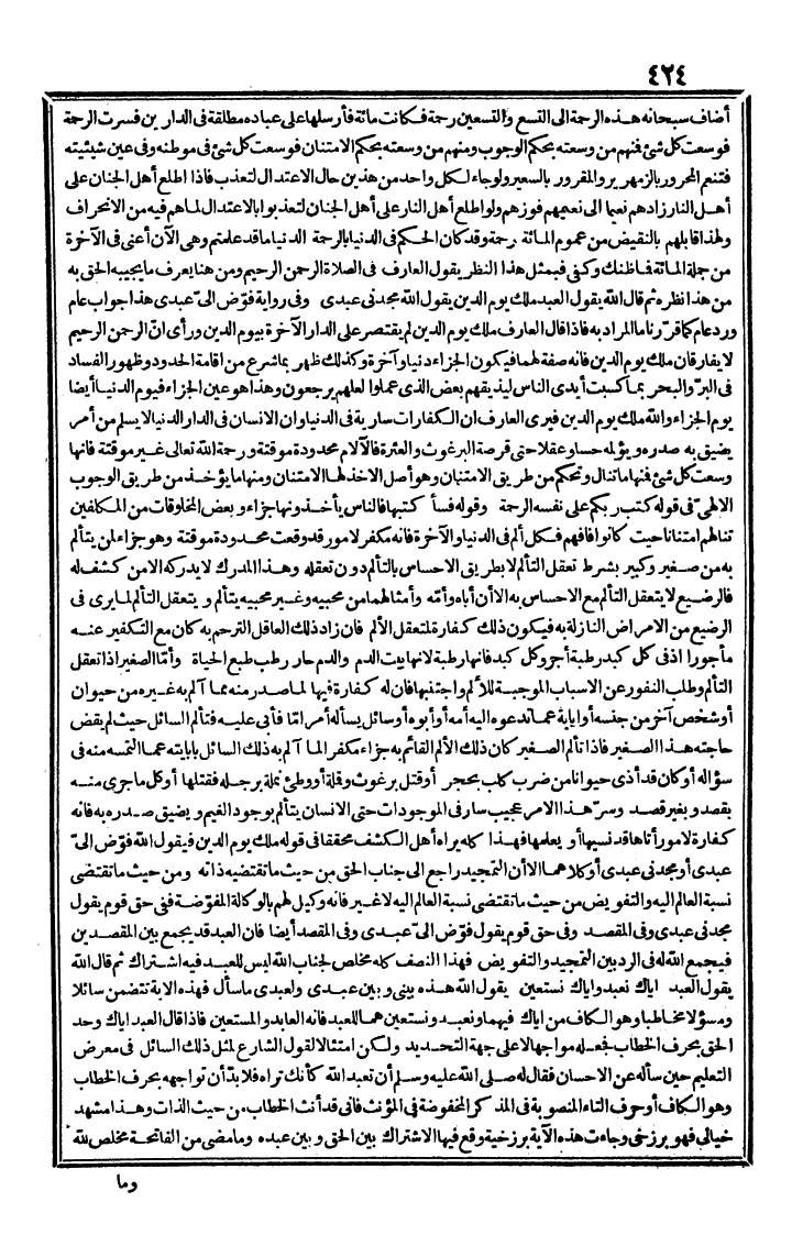 futmak.com - الفتوحات المكية - الصفحة 424 - من الجزء الأول