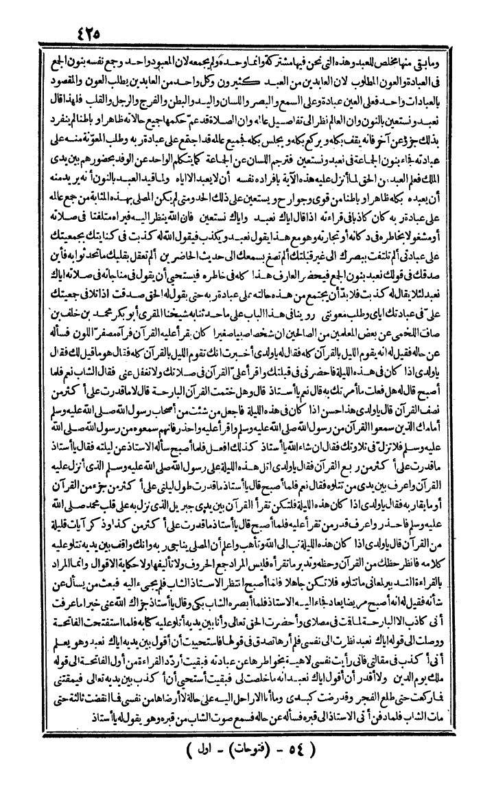 futmak.com - الفتوحات المكية - الصفحة 425 - من الجزء الأول