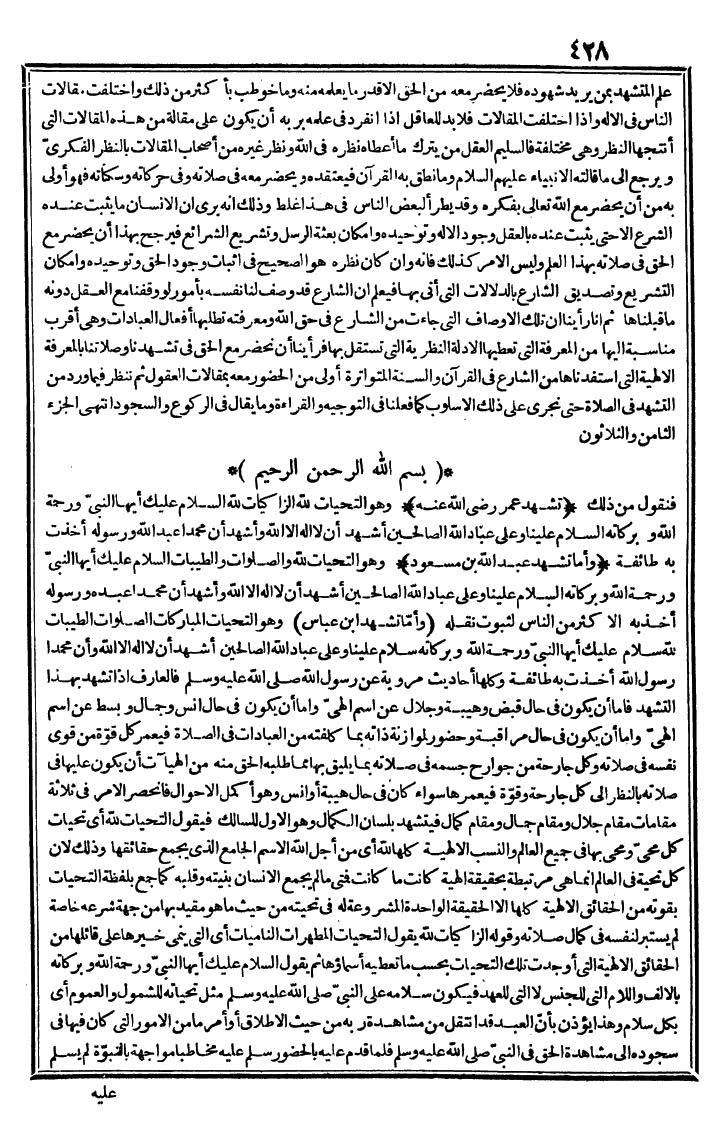 futmak.com - الفتوحات المكية - الصفحة 428 - من الجزء الأول