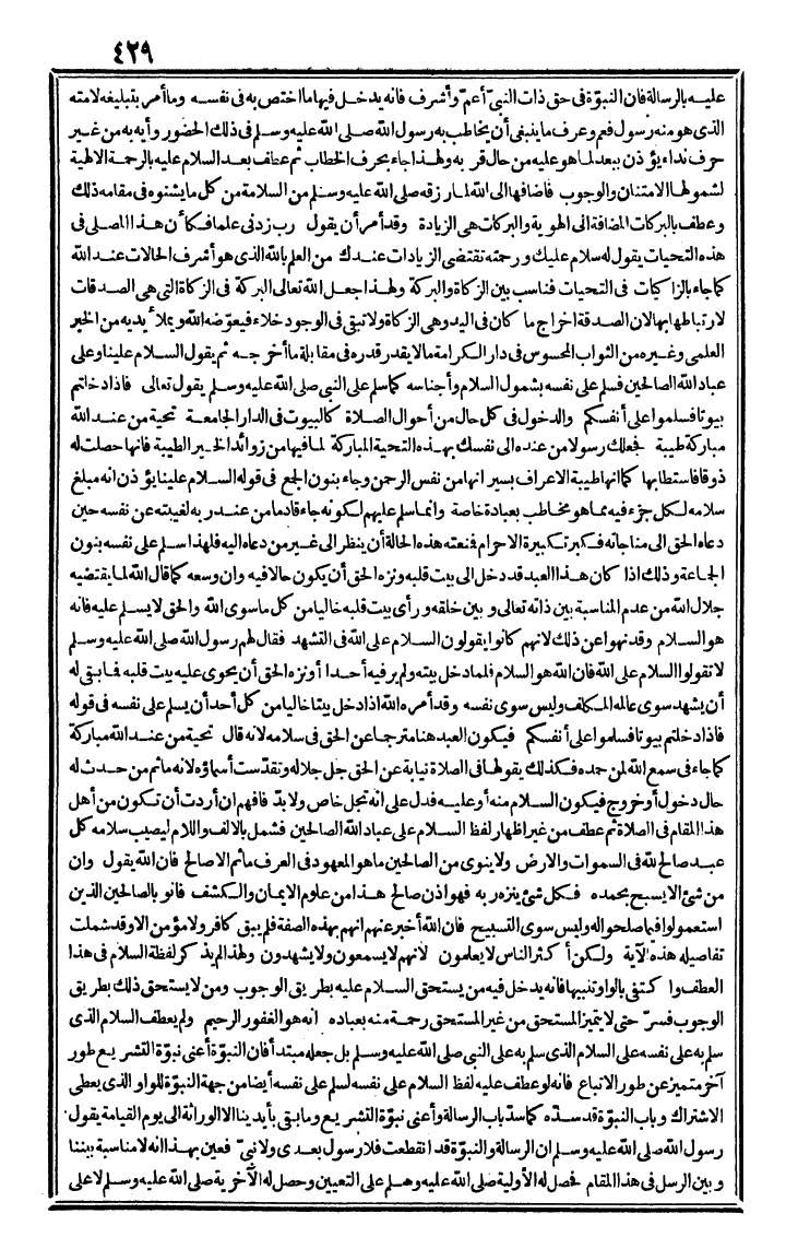 futmak.com - الفتوحات المكية - الصفحة 429 - من الجزء الأول