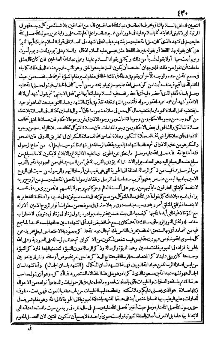 futmak.com - الفتوحات المكية - الصفحة 430 - من الجزء الأول