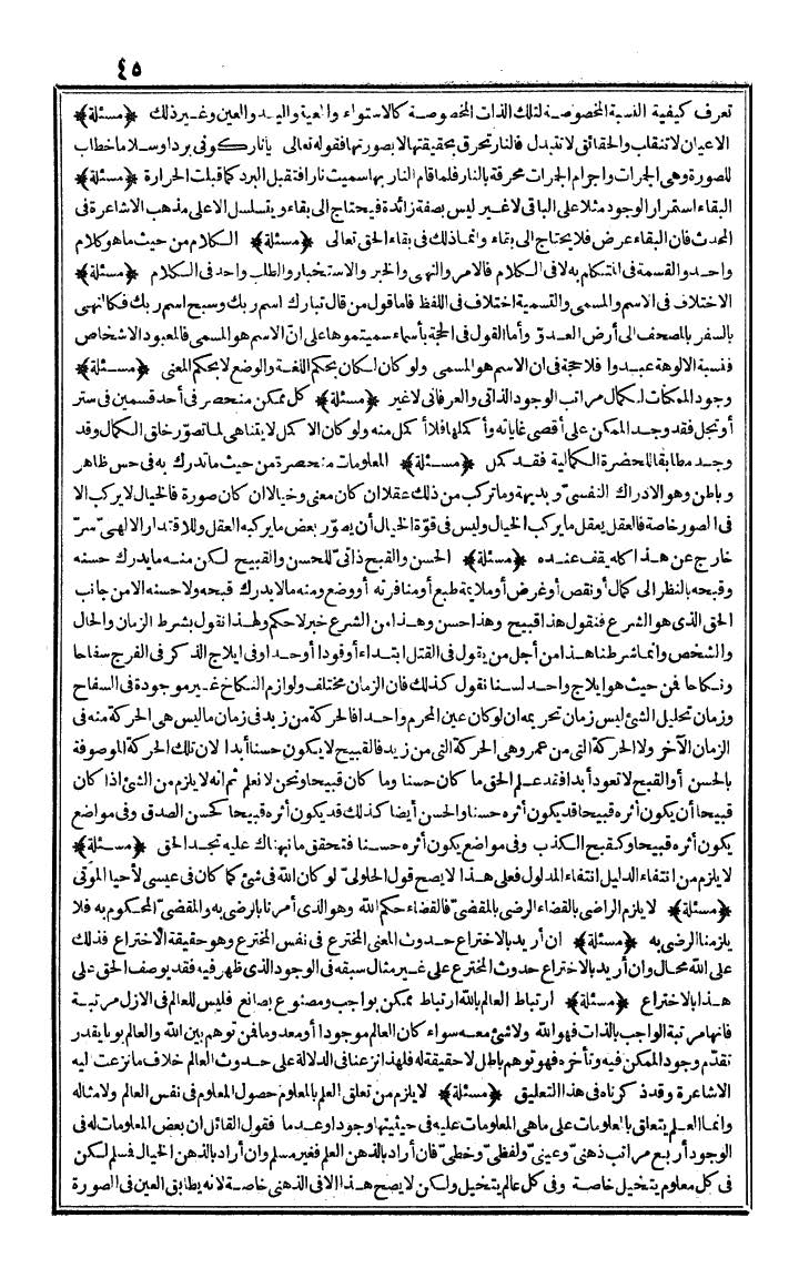 futmak.com - الفتوحات المكية - الصفحة 45 - من الجزء الأول