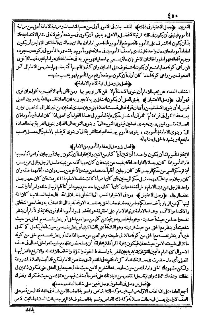 futmak.com - الفتوحات المكية - الصفحة 450 - من الجزء الأول