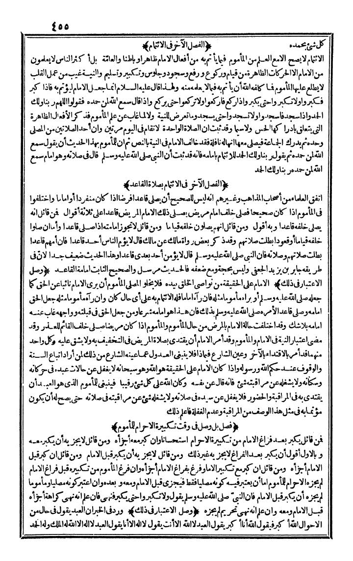 futmak.com - الفتوحات المكية - الصفحة 455 - من الجزء الأول