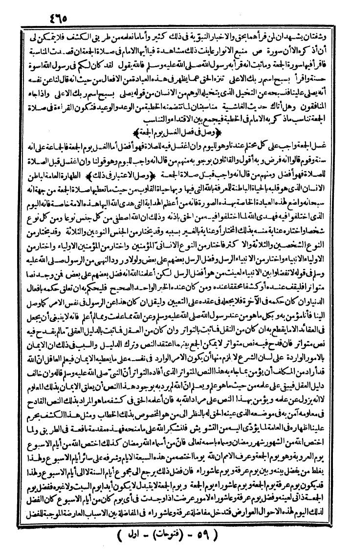 futmak.com - الفتوحات المكية - الصفحة 465 - من الجزء الأول