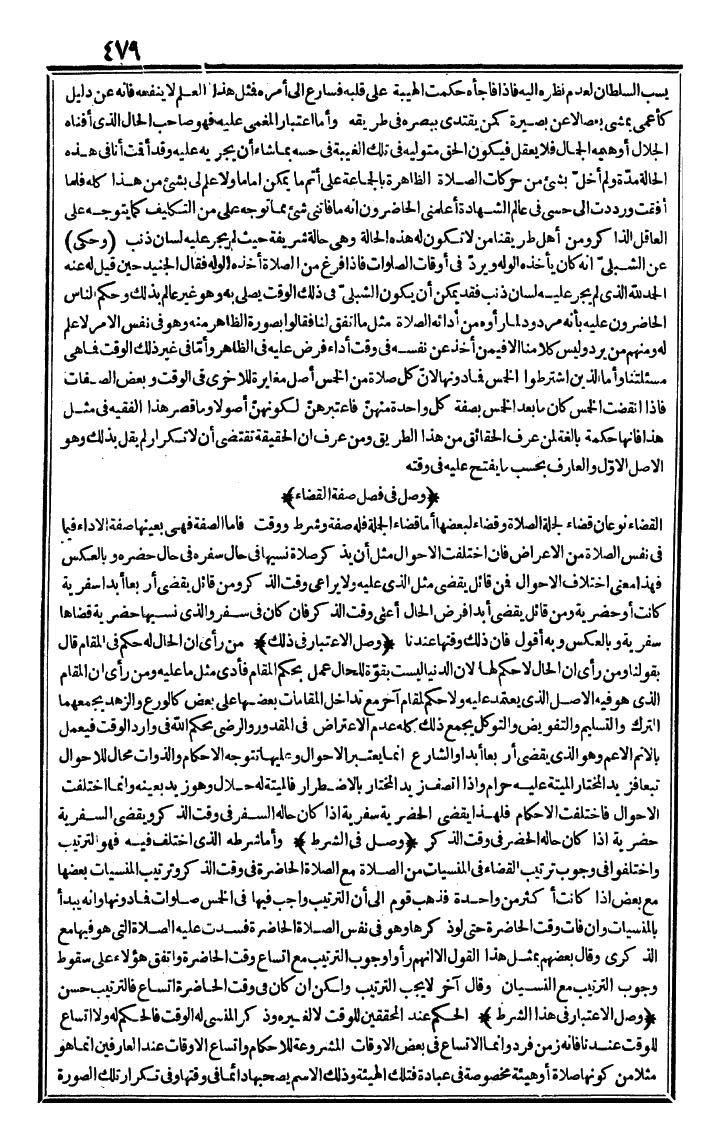 futmak.com - الفتوحات المكية - الصفحة 479 - من الجزء الأول