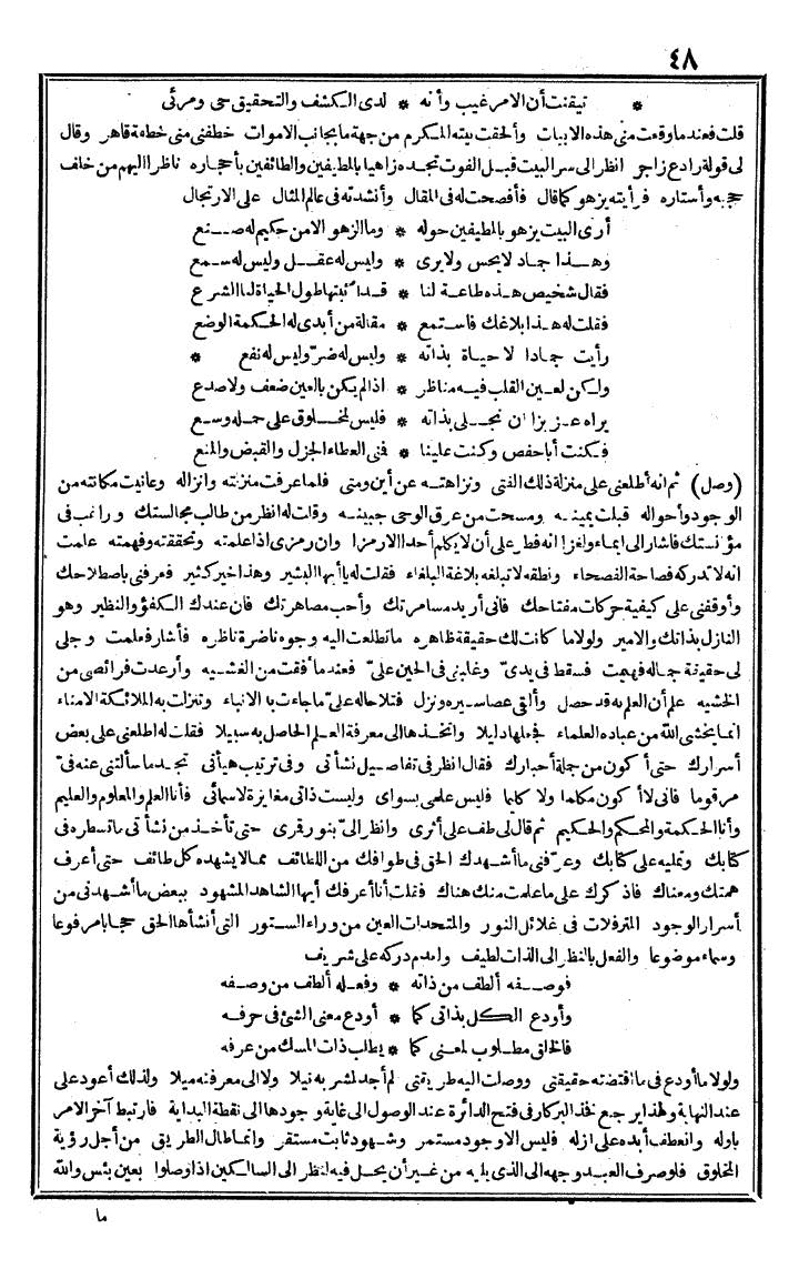 futmak.com - الفتوحات المكية - الصفحة 48 - من الجزء الأول
