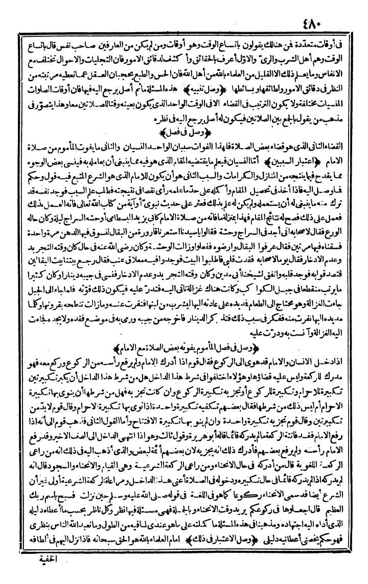 futmak.com - الفتوحات المكية - الصفحة 480 - من الجزء الأول