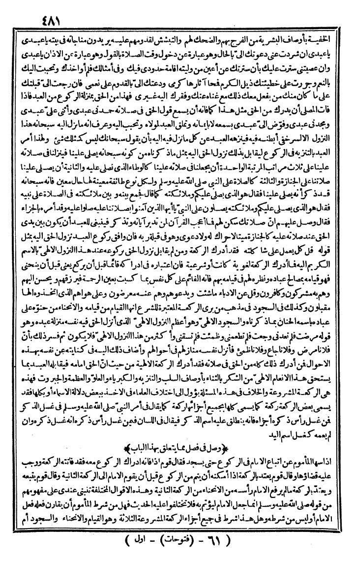 futmak.com - الفتوحات المكية - الصفحة 481 - من الجزء الأول