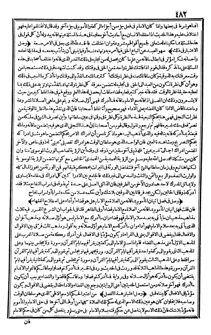 futmak.com - الفتوحات المكية - الصفحة 482 - من الجزء الأول