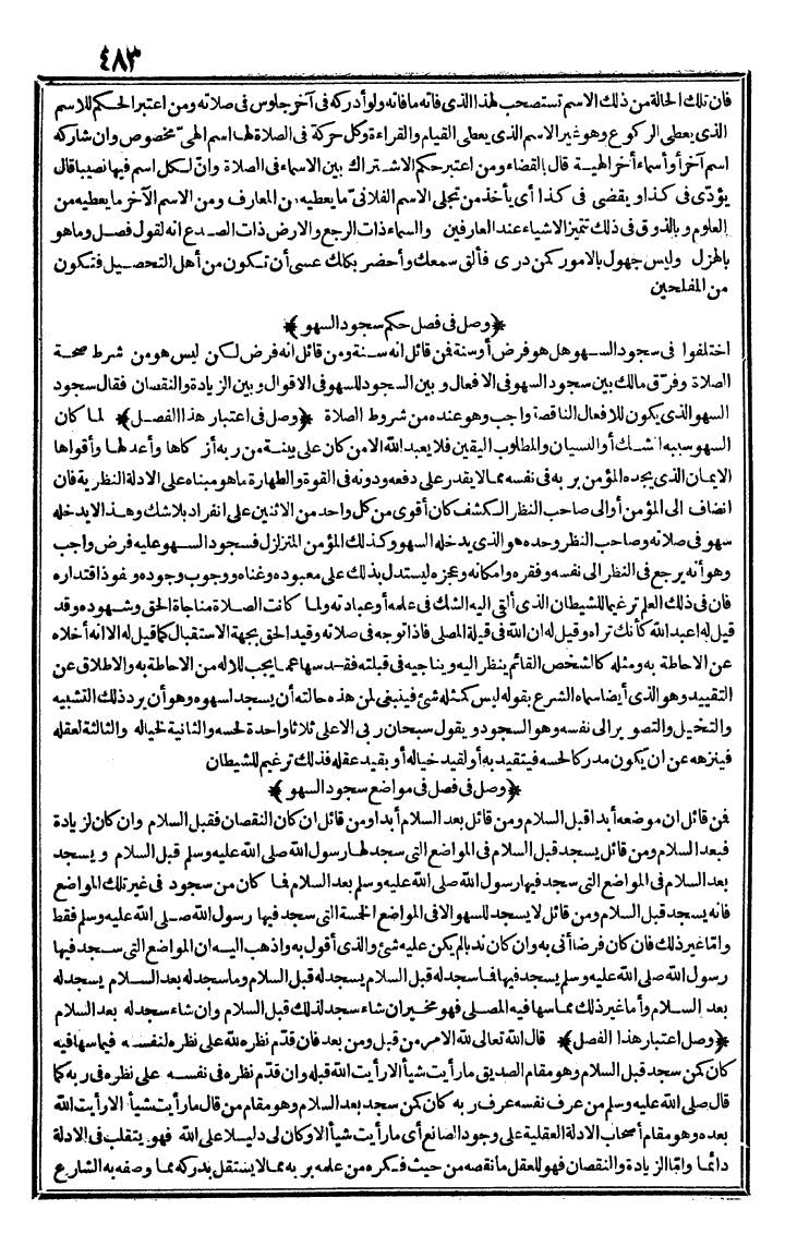 futmak.com - الفتوحات المكية - الصفحة 483 - من الجزء الأول