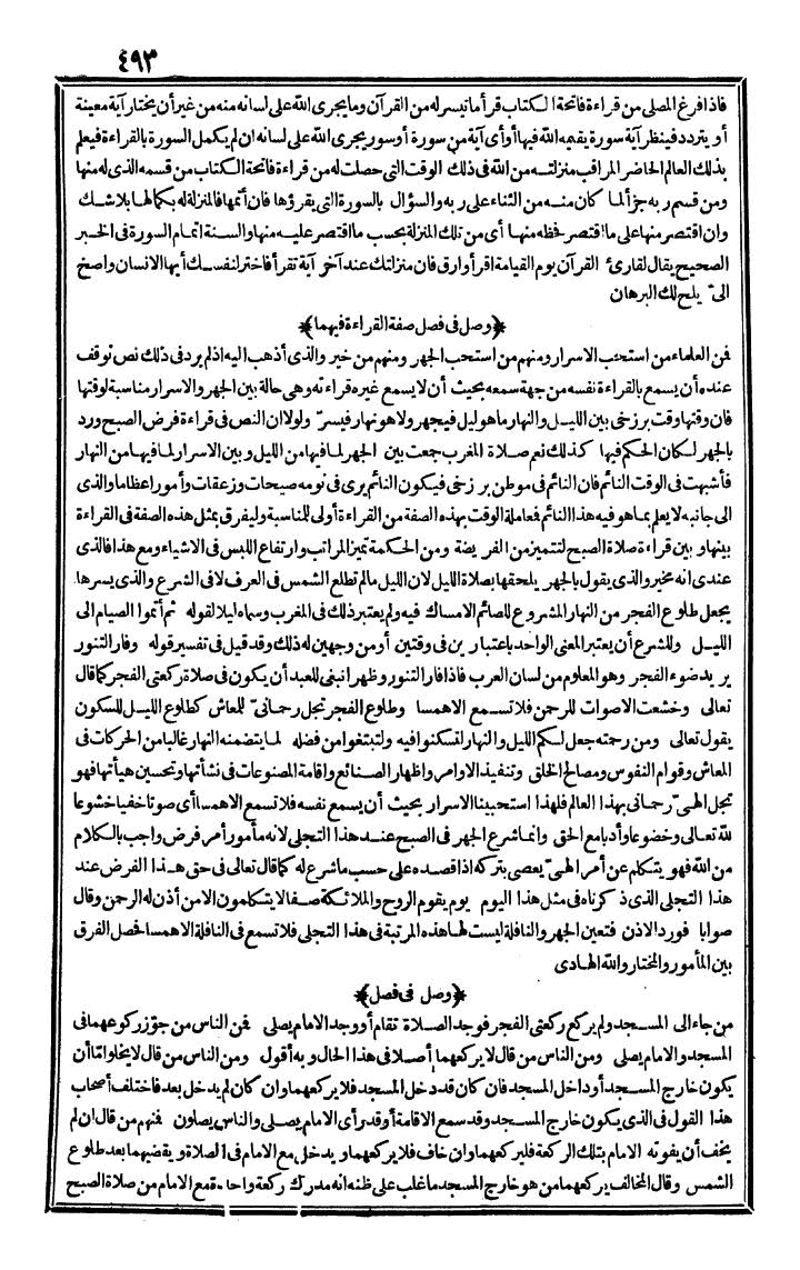 futmak.com - الفتوحات المكية - الصفحة 493 - من الجزء الأول