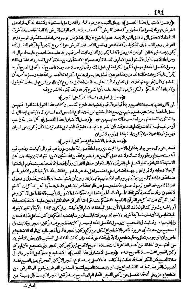 futmak.com - الفتوحات المكية - الصفحة 494 - من الجزء الأول