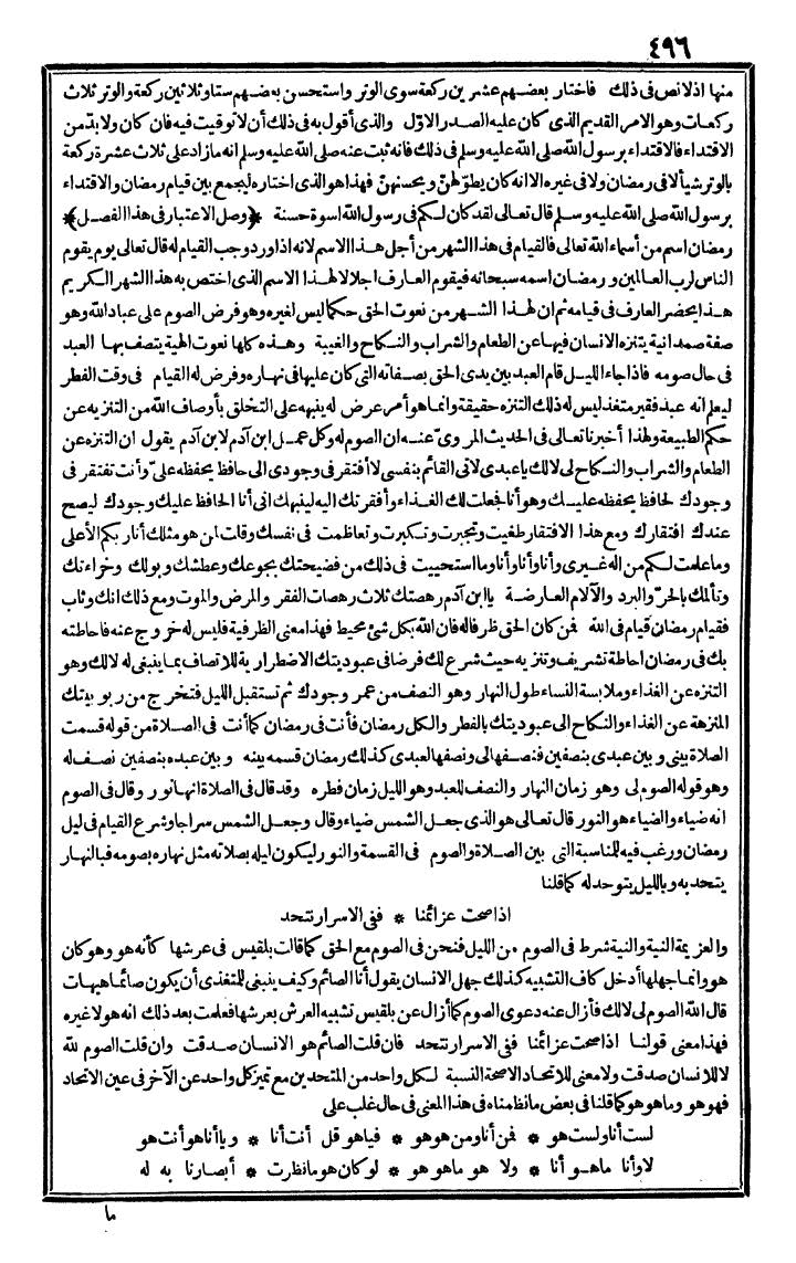 futmak.com - الفتوحات المكية - الصفحة 496 - من الجزء الأول