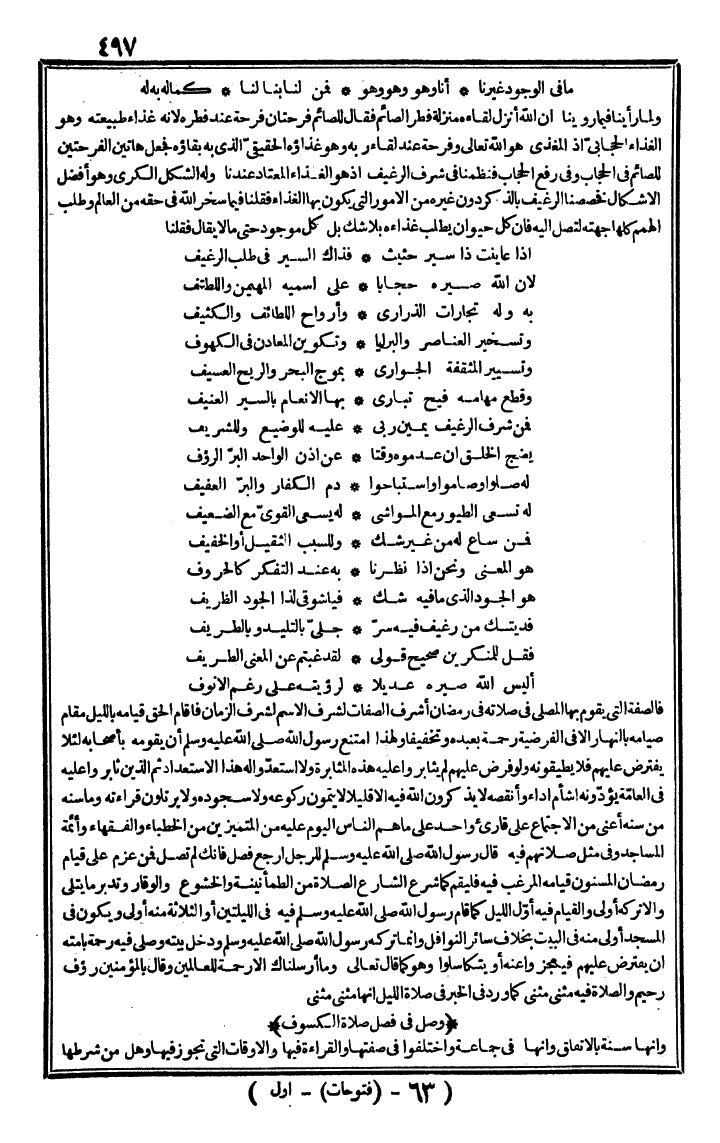 futmak.com - الفتوحات المكية - الصفحة 497 - من الجزء الأول