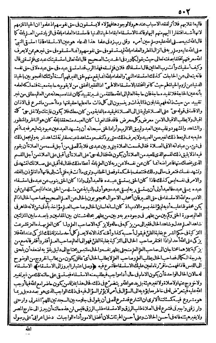 futmak.com - الفتوحات المكية - الصفحة 502 - من الجزء الأول