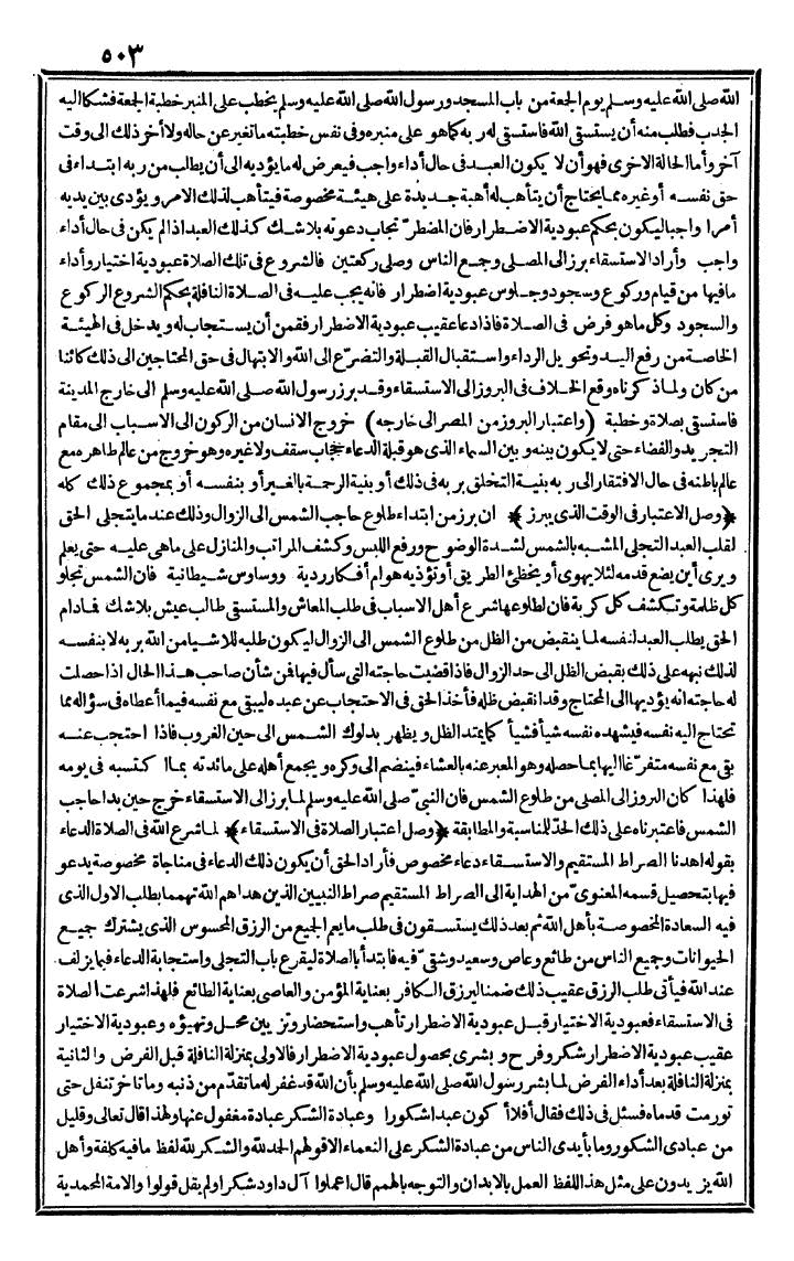 futmak.com - الفتوحات المكية - الصفحة 503 - من الجزء الأول