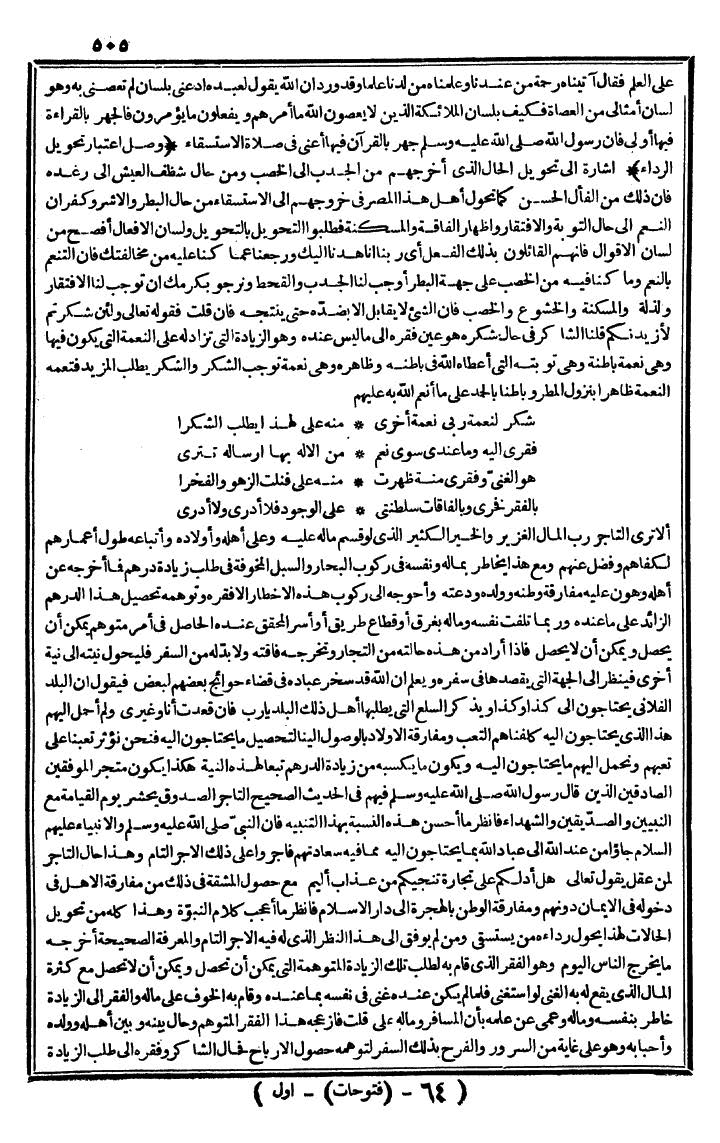 futmak.com - الفتوحات المكية - الصفحة 505 - من الجزء الأول