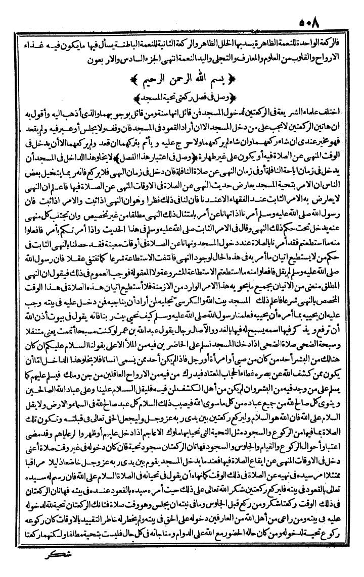 futmak.com - الفتوحات المكية - الصفحة 508 - من الجزء الأول