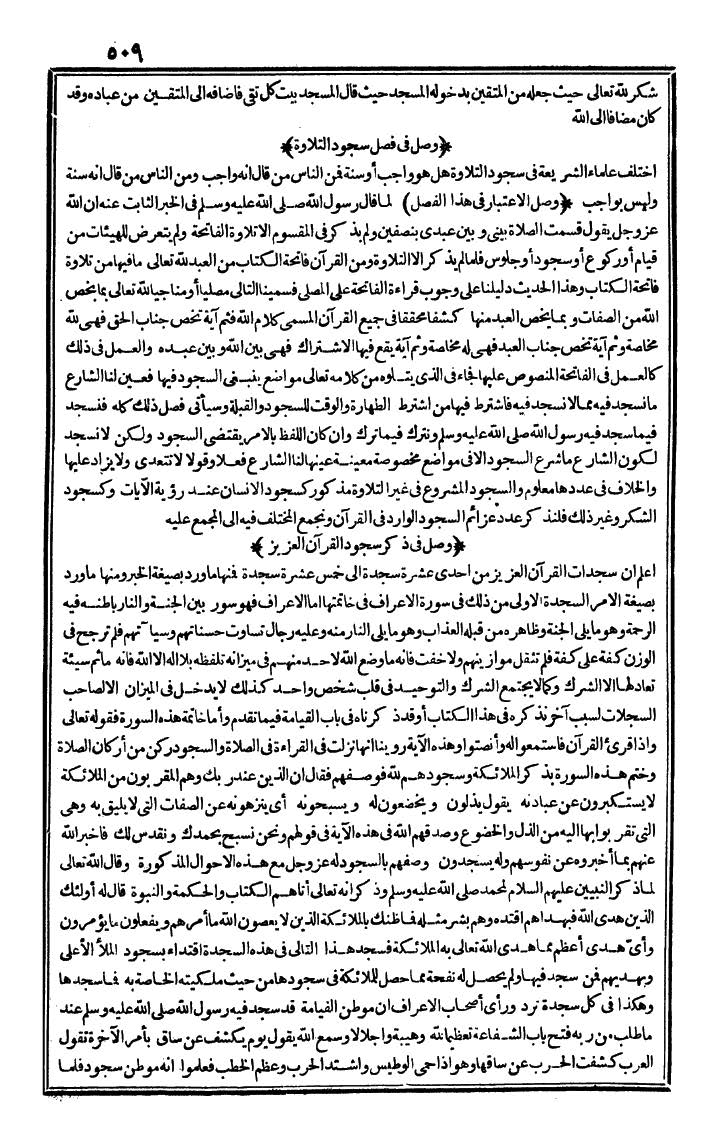 futmak.com - الفتوحات المكية - الصفحة 509 - من الجزء الأول