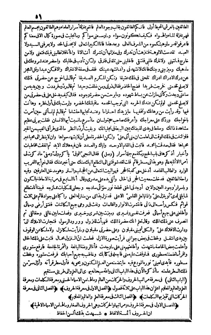 futmak.com - الفتوحات المكية - الصفحة 51 - من الجزء الأول