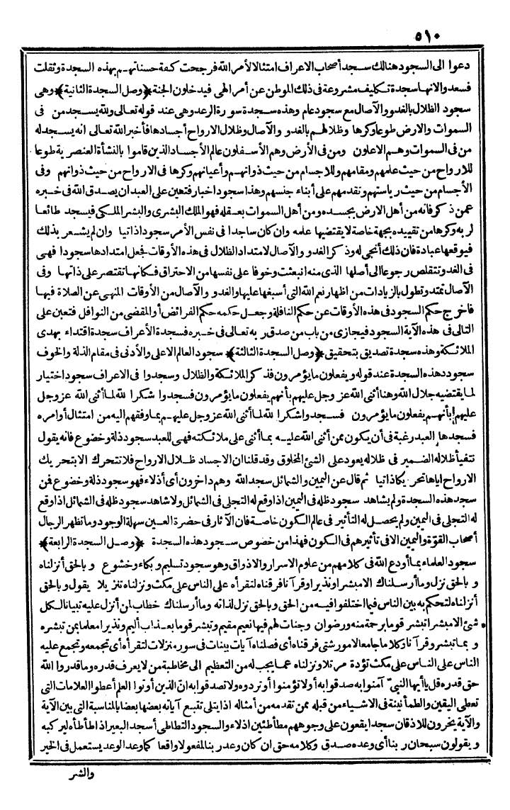 futmak.com - الفتوحات المكية - الصفحة 510 - من الجزء الأول