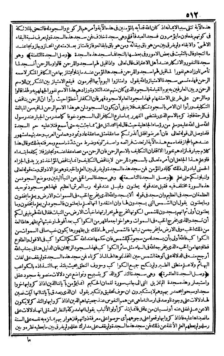 futmak.com - الفتوحات المكية - الصفحة 512 - من الجزء الأول