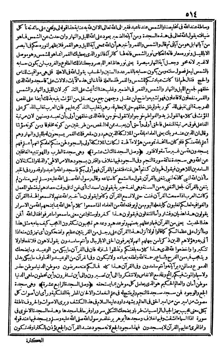 futmak.com - الفتوحات المكية - الصفحة 514 - من الجزء الأول