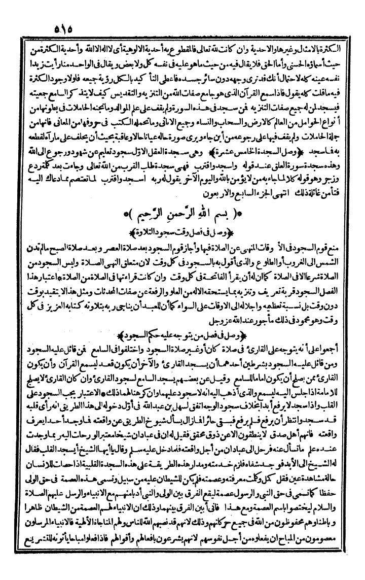 futmak.com - الفتوحات المكية - الصفحة 515 - من الجزء الأول