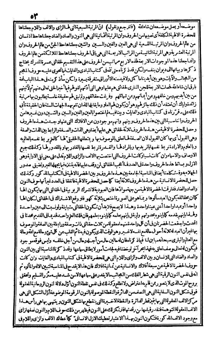 futmak.com - الفتوحات المكية - الصفحة 53 - من الجزء الأول