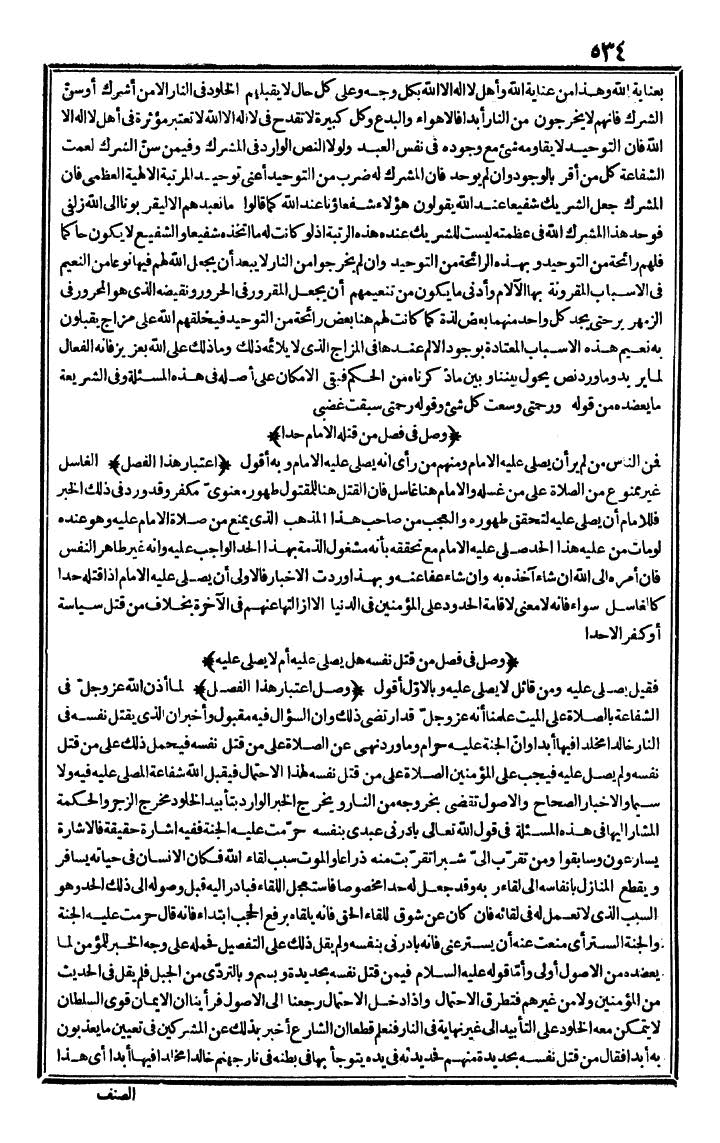 futmak.com - الفتوحات المكية - الصفحة 534 - من الجزء الأول