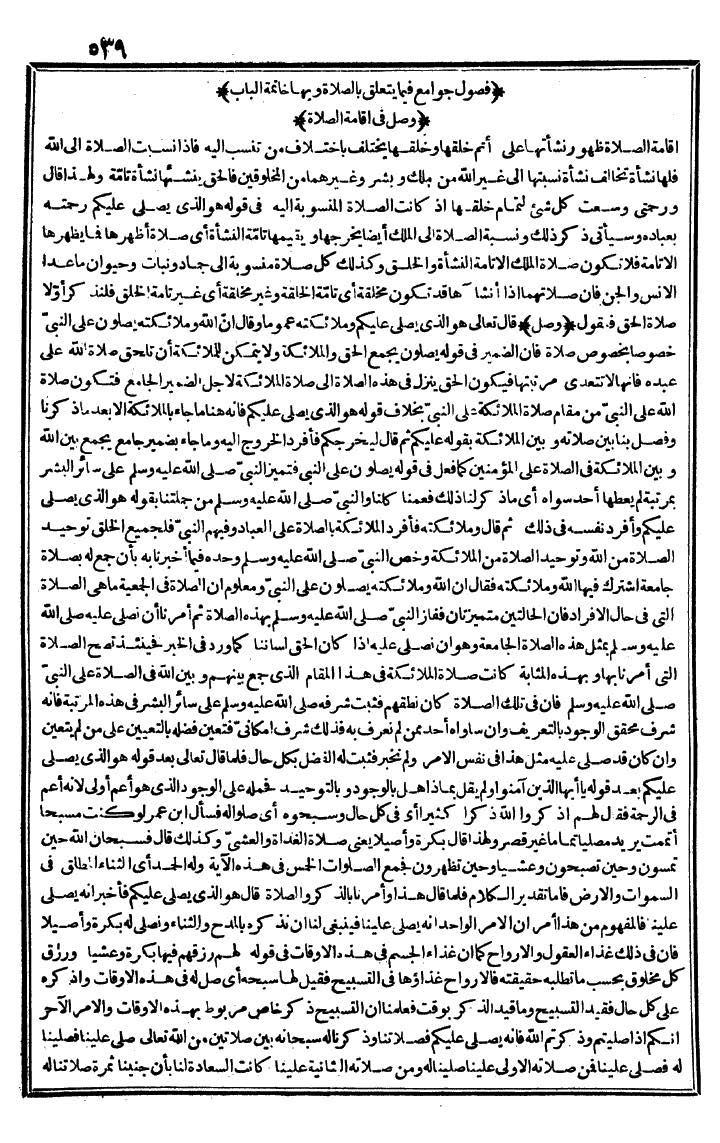 futmak.com - الفتوحات المكية - الصفحة 539 - من الجزء الأول