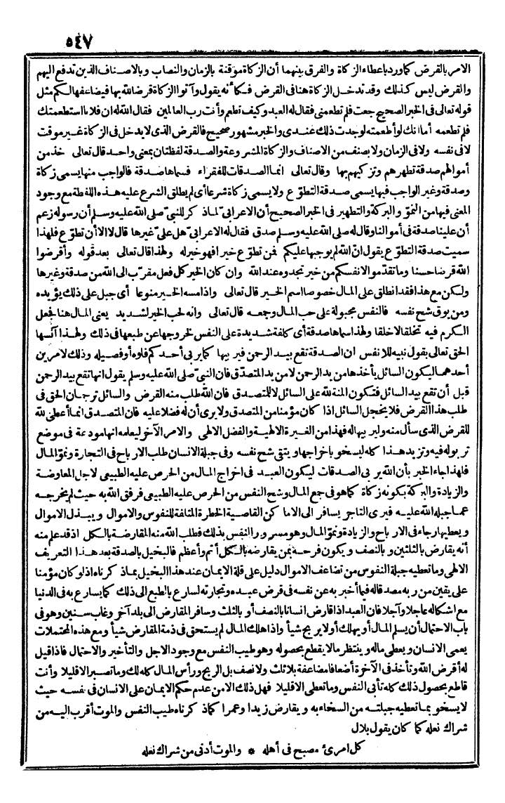 futmak.com - الفتوحات المكية - الصفحة 547 - من الجزء الأول