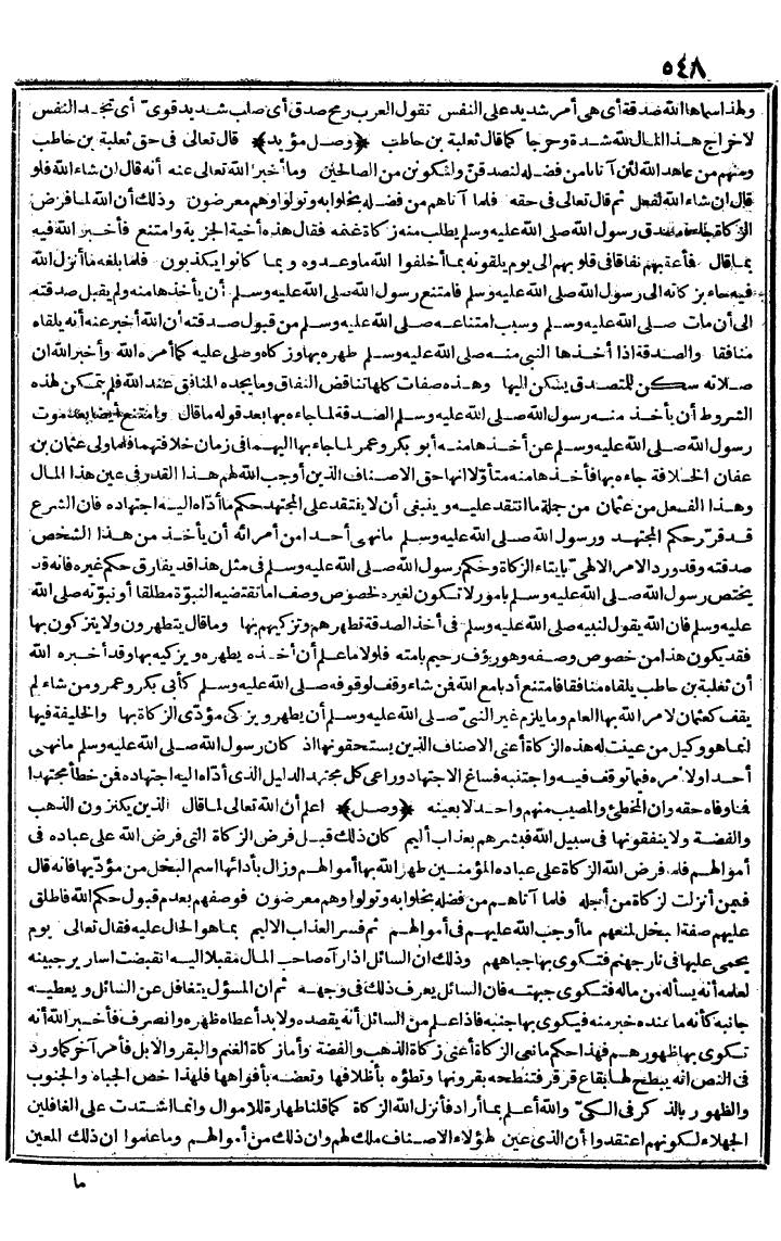 futmak.com - الفتوحات المكية - الصفحة 548 - من الجزء الأول